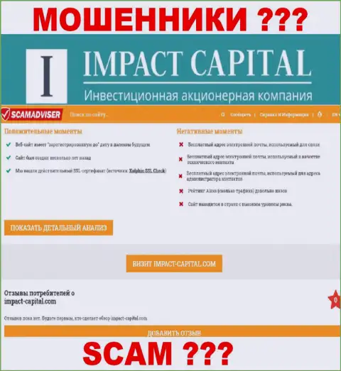 Информация о ImpactCapital Com с веб-портала СкамАдвисер Ком