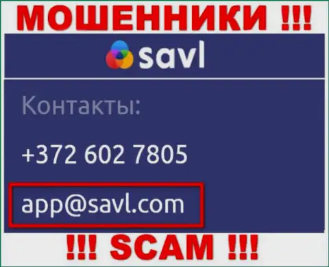 Установить контакт с internet-ворюгами Савл сможете по этому е-майл (информация взята с их онлайн-сервиса)