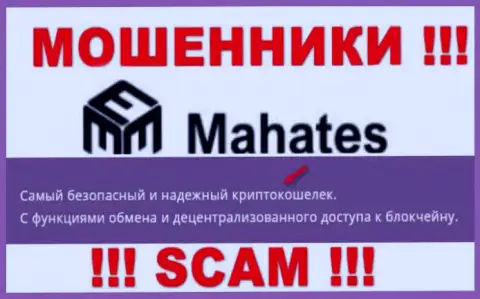 Рискованно верить Mahates Com, оказывающим услугу в сфере Крипто кошелек