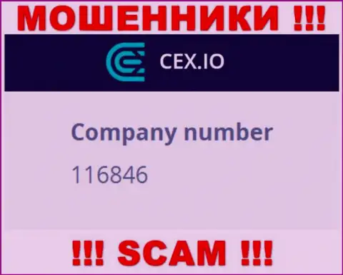 Номер регистрации компании СИИкс - 116846