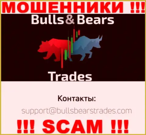 Не советуем связываться через е-майл с конторой Bulls Bears Trades это МОШЕННИКИ !!!