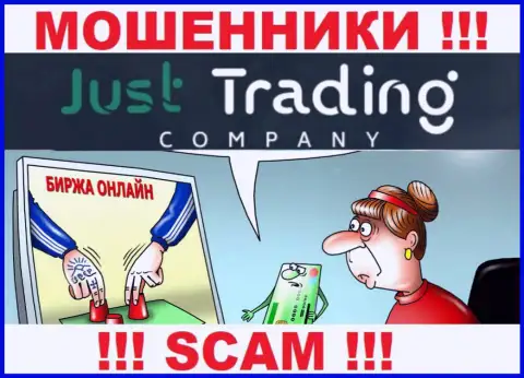 Обманщики Just Trading Company раскручивают своих биржевых трейдеров на увеличение депозита