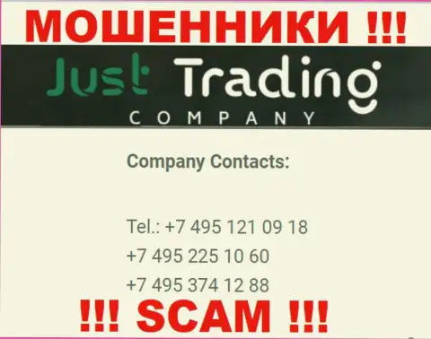 Будьте осторожны, мошенники из компании JustTrading Company звонят жертвам с различных номеров телефонов