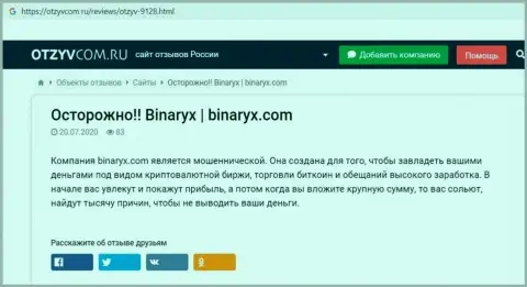 Binaryx - это ЛОХОТРОН, приманка для наивных людей - обзор