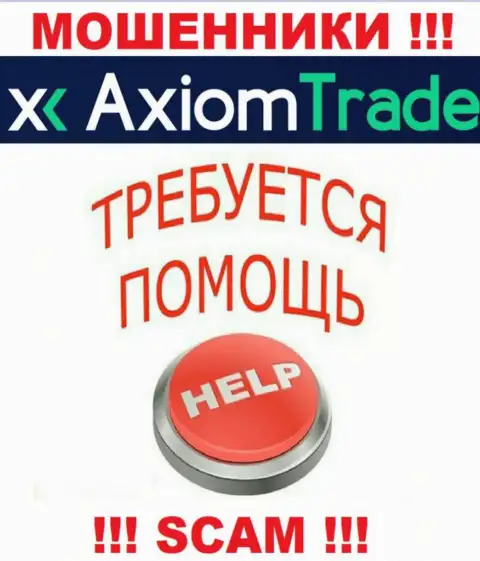 В случае грабежа в брокерской конторе Axiom-Trade Pro, опускать руки не стоит, следует бороться