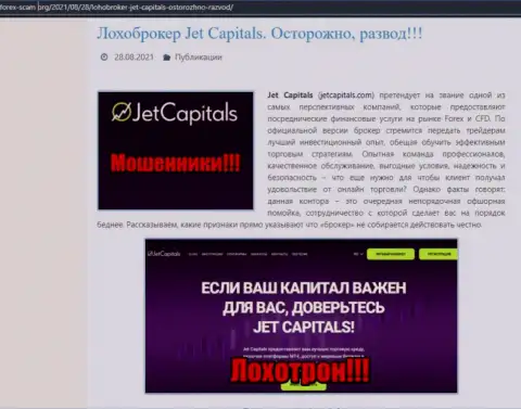 JetCapitals - это МОШЕННИКИ !!!  - чистая правда в обзоре манипуляций конторы