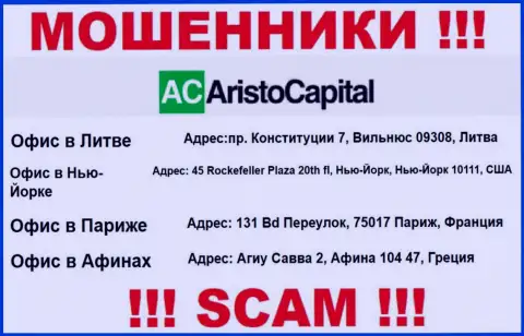Во всемирной интернет сети и на веб-сервисе мошенников АристоКапитал Ком нет реальной инфы о их официальном адресе регистрации
