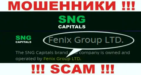 Fenix Group LTD - это владельцы неправомерно действующей компании Феникс Групп ЛТД