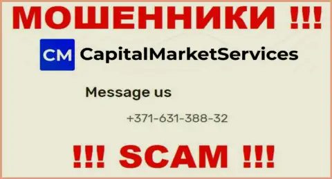 ШУЛЕРА CapitalMarket Services названивают не с одного телефона - БУДЬТЕ ОЧЕНЬ ОСТОРОЖНЫ