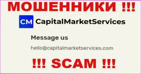 Не нужно писать на электронную почту, приведенную на онлайн-ресурсе мошенников CapitalMarketServices Company, это слишком опасно