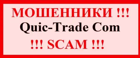 Quic Trade - это МОШЕННИК !!! SCAM !!!