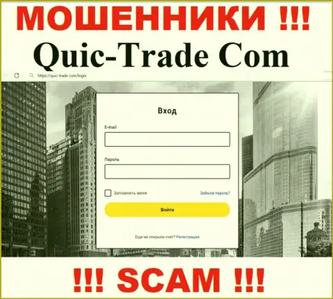 Сайт конторы Quic Trade, переполненный неправдивой информацией
