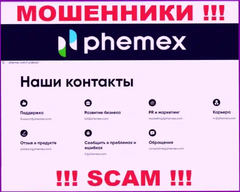 Не надо связываться с аферистами PhemEX Com через их электронный адрес, представленный на их веб-портале - оставят без денег