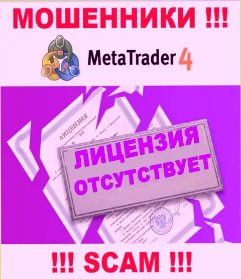 MetaTrader4 не смогли получить лицензии на ведение деятельности - это ЖУЛИКИ