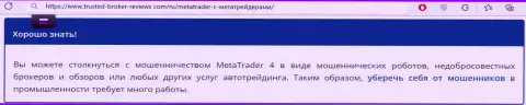 MetaTrader 4 - МОШЕННИК !!! Анализ условий работы