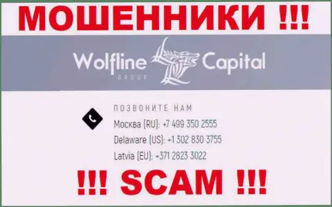 Будьте очень осторожны, если вдруг звонят с незнакомых телефонных номеров, это могут быть мошенники WolflineCapital Com