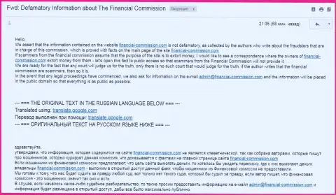 Жуликам из The Financial Commission дан ответ на их жалобу