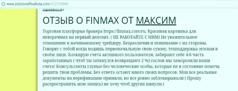 С FiNMAX совместно сотрудничать точно не стоит, высказывание валютного игрока