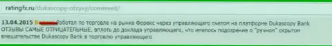 Отзыв игрока, где он описал собственную позицию по отношению к Форекс дилеру Дукаскопи Банк