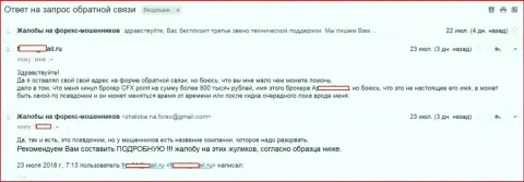 ЦФХ Поинт обвели вокруг пальца forex игрока на сумму в 800 тыс. рублей - ВОРЫ !!!