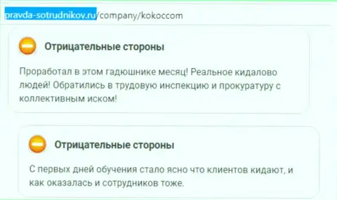 С организацией KokocGroup Ru (Веб Профи) Вас ждет только утрата денег, будьте внимательны (отзыв)