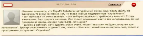 RoboForex - это ЖУЛИКИ ! Не отдают денежные средства, жалуется человек в отзыве