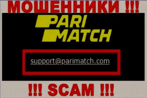 На e-mail, показанный на веб-портале мошенников PariMatch Com, писать не советуем - это ЖУЛИКИ !!!