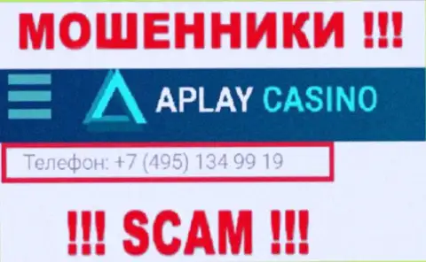 Ваш номер телефона попал в загребущие лапы кидал APlay Casino - ждите звонков с разных номеров телефона