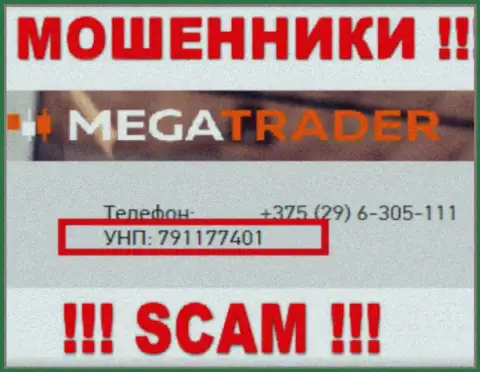791177401 - это номер регистрации MegaTrader By, который расположен на официальном интернет-портале организации
