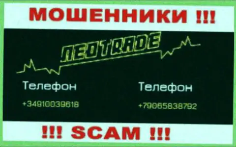 У NeoTrade припасен не один номер телефона, с какого именно поступит вызов Вам неизвестно, осторожно