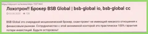 Отзыв из первых рук реального клиента, у которого internet мошенники из организации BSB Global своровали его депозиты