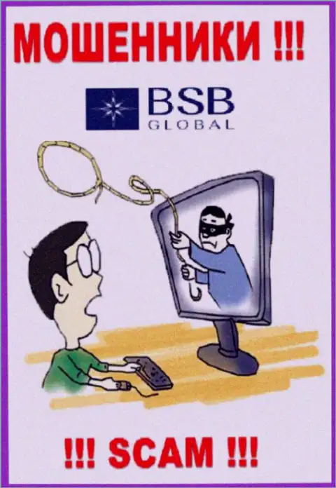 Мошенники BSBGlobal будут пытаться вас подтолкнуть к взаимодействию, не ведитесь