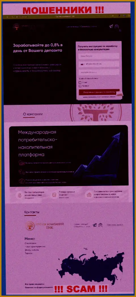 Скриншот официального веб-сервиса TIC Capital - ТИК Капитал