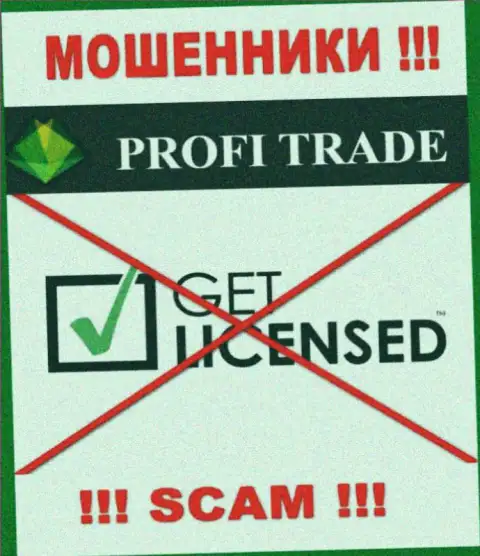 Решитесь на совместное взаимодействие с компанией Profi Trade LTD - останетесь без вложенных денег !!! Они не имеют лицензионного документа