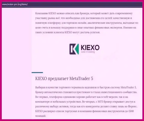 Обзорная статья про Форекс дилинговую компанию Kiexo Com на web-портале брокер про орг