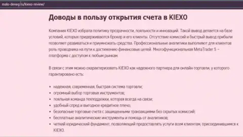 Публикация на сайте malo deneg ru о ФОРЕКС-дилинговой компании KIEXO