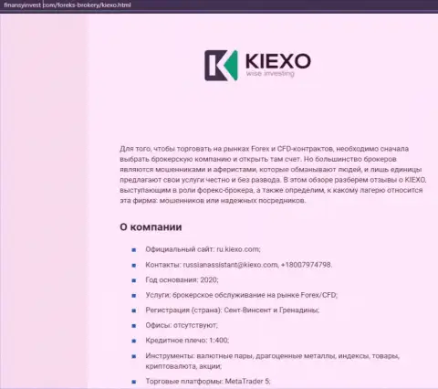 Материал о Форекс дилинговой организации KIEXO расположен на сайте ФинансыИнвест Ком