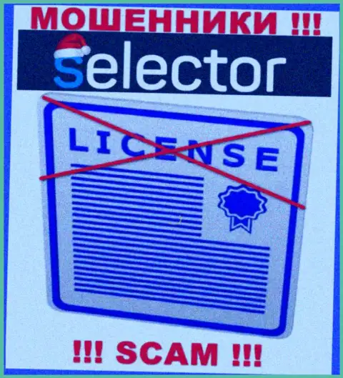 Мошенники Селектор Казино действуют нелегально, так как не имеют лицензии !!!