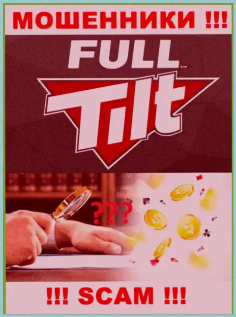 Не связывайтесь с Full Tilt Poker - указанные интернет-ворюги не имеют НИ ЛИЦЕНЗИИ, НИ РЕГУЛЯТОРА