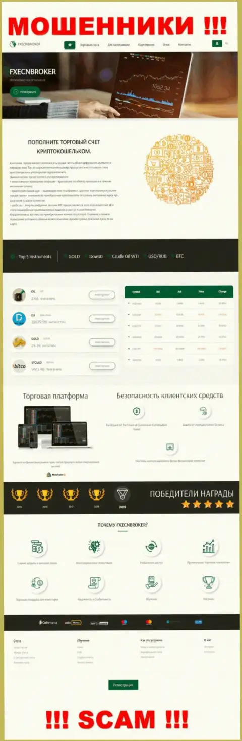 Обзор официального сайта мошенников FX ECN Broker