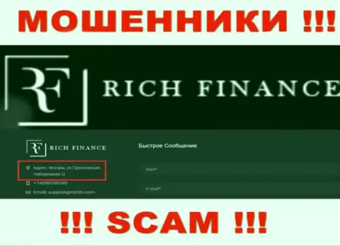 Постарайтесь держаться подальше от организации Rich Finance, потому что их официальный адрес - ЛИПОВЫЙ !!!
