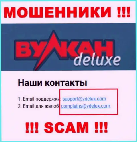 На информационном сервисе кидал Вулкан Делюкс представлен их адрес электронного ящика, однако отправлять сообщение не нужно
