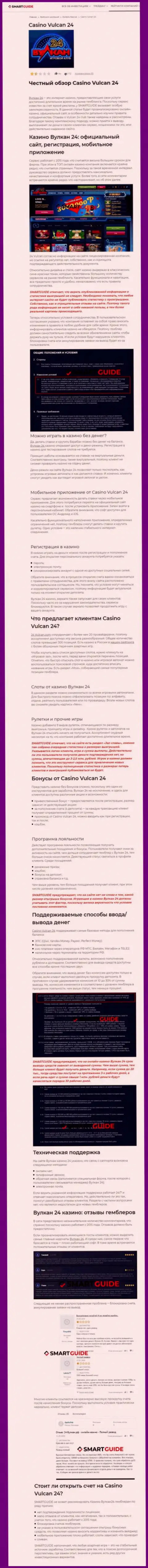 Вулкан 24 - это компания, зарабатывающая на краже финансовых вложений клиентов (обзор)