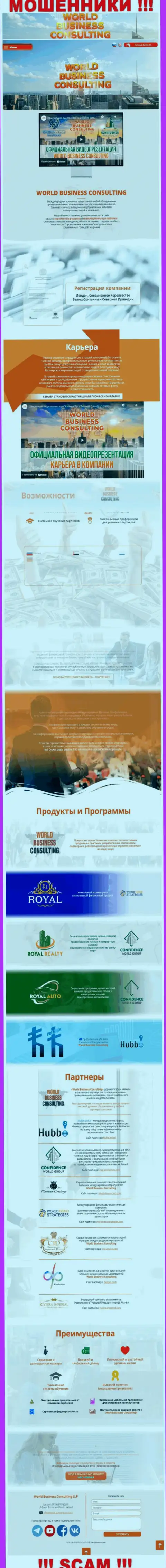 Веб-портал мошенников WorldBusinessConsulting