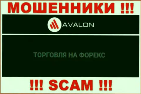 Avalon Sec лишают финансовых активов доверчивых людей, которые поверили в законность их работы