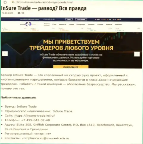 Insure Trade - это АФЕРИСТ !!! Отзывы из первых рук и подтверждения противоправных деяний в обзорной статье
