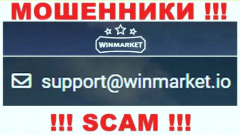 На электронный адрес, расположенный на интернет-ресурсе мошенников WinMarket, писать довольно-таки опасно - это ЖУЛИКИ !!!