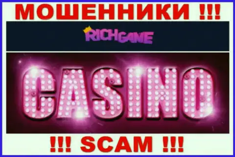 Rich Game промышляют грабежом доверчивых людей, а Casino лишь ширма