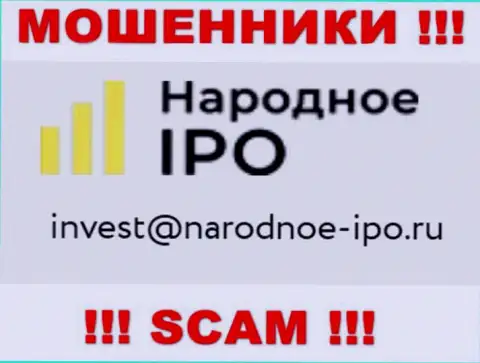 На онлайн-сервисе махинаторов Narodnoe I PO представлен этот е-майл, на который писать сообщения очень рискованно !!!