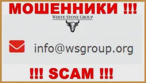 E-mail, принадлежащий мошенникам из White Stone Group